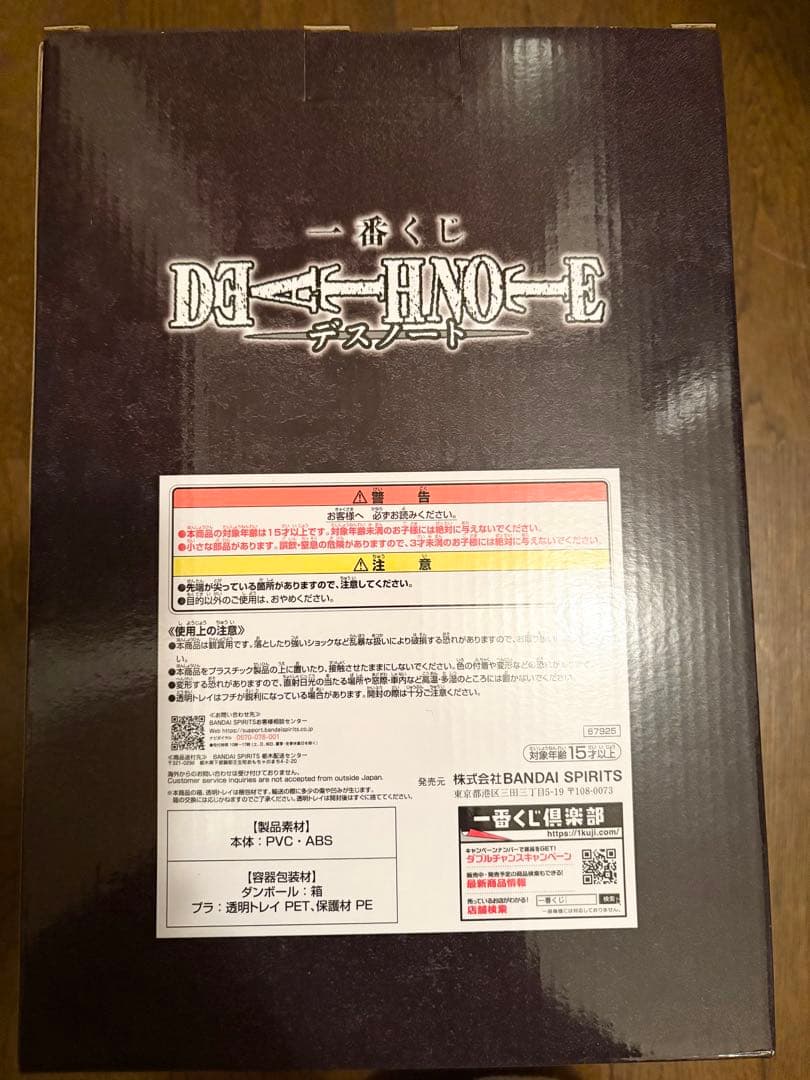 DEATH NOTE 1番くじ　A賞、B賞、D賞、F賞　計5点