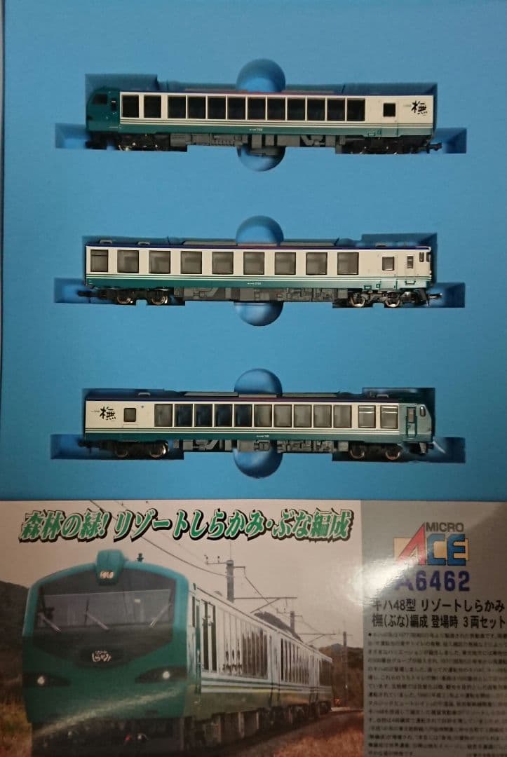 Nゲージ マイクロエース キハ48 リゾートしらかみ 橅編成 登場時