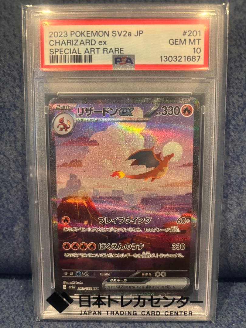 【psa10】リザードンex SAR SV2a151 201/165