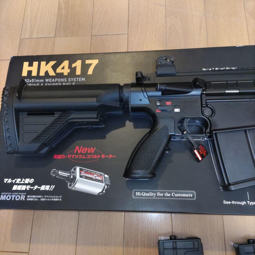 なおし東京マルイ　次世代電動ガンHK417アーリーバリアント