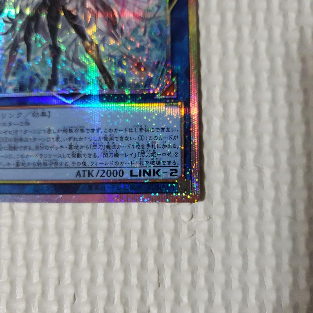 遊戯王　閃刀姫ゼロ