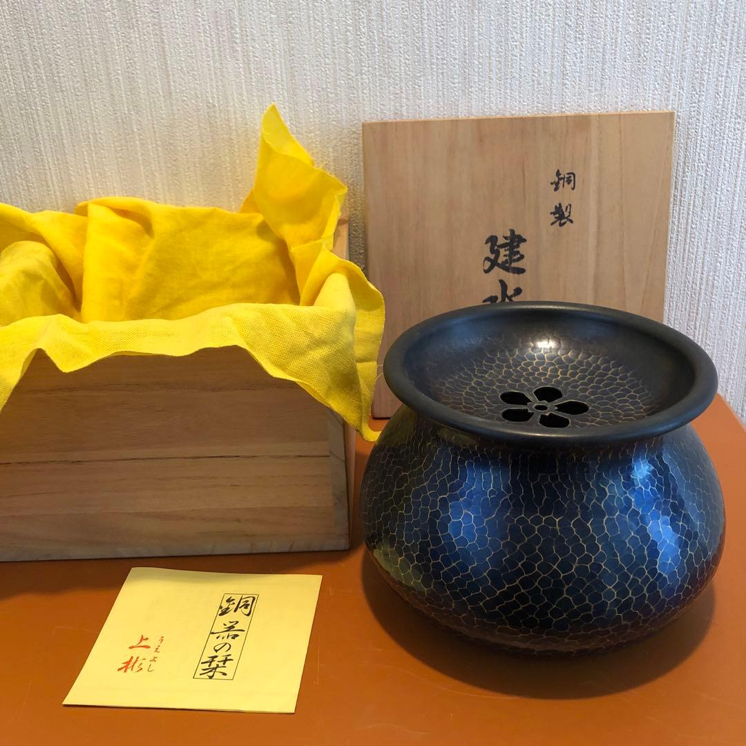 上彬作　建水　鎚起銅器