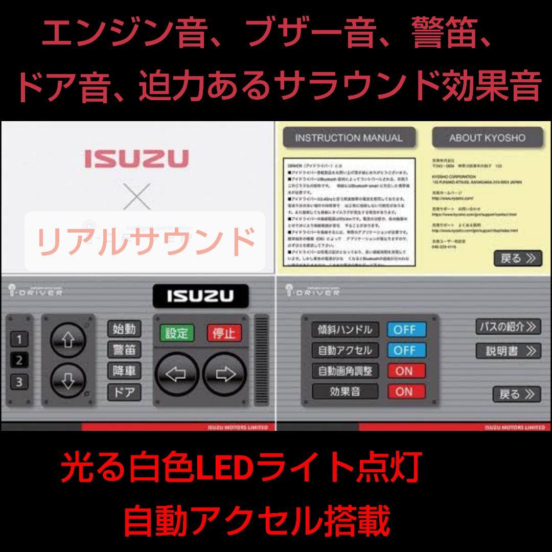 京商ポケットランナー　いすゞエルガERGAワーキングビークル　いすゞプラザ限定品