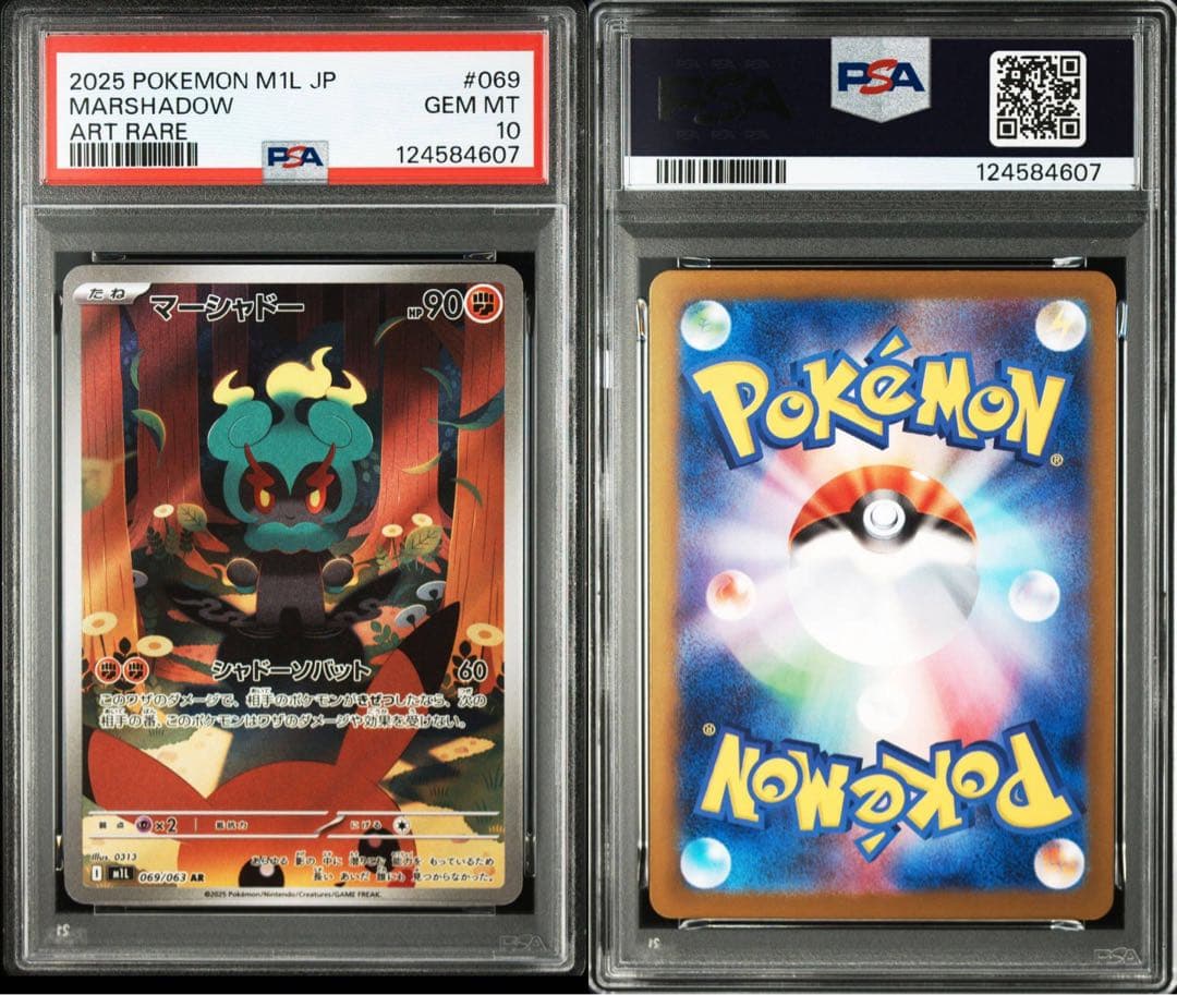 ポケモンカード マーシャドー AR PSA10 連番 ピカチュウ