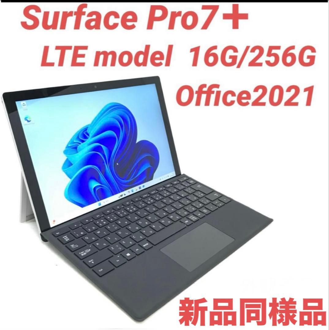 準新品・LTE・最高機Surface Pro7＋ 16G/256G Office