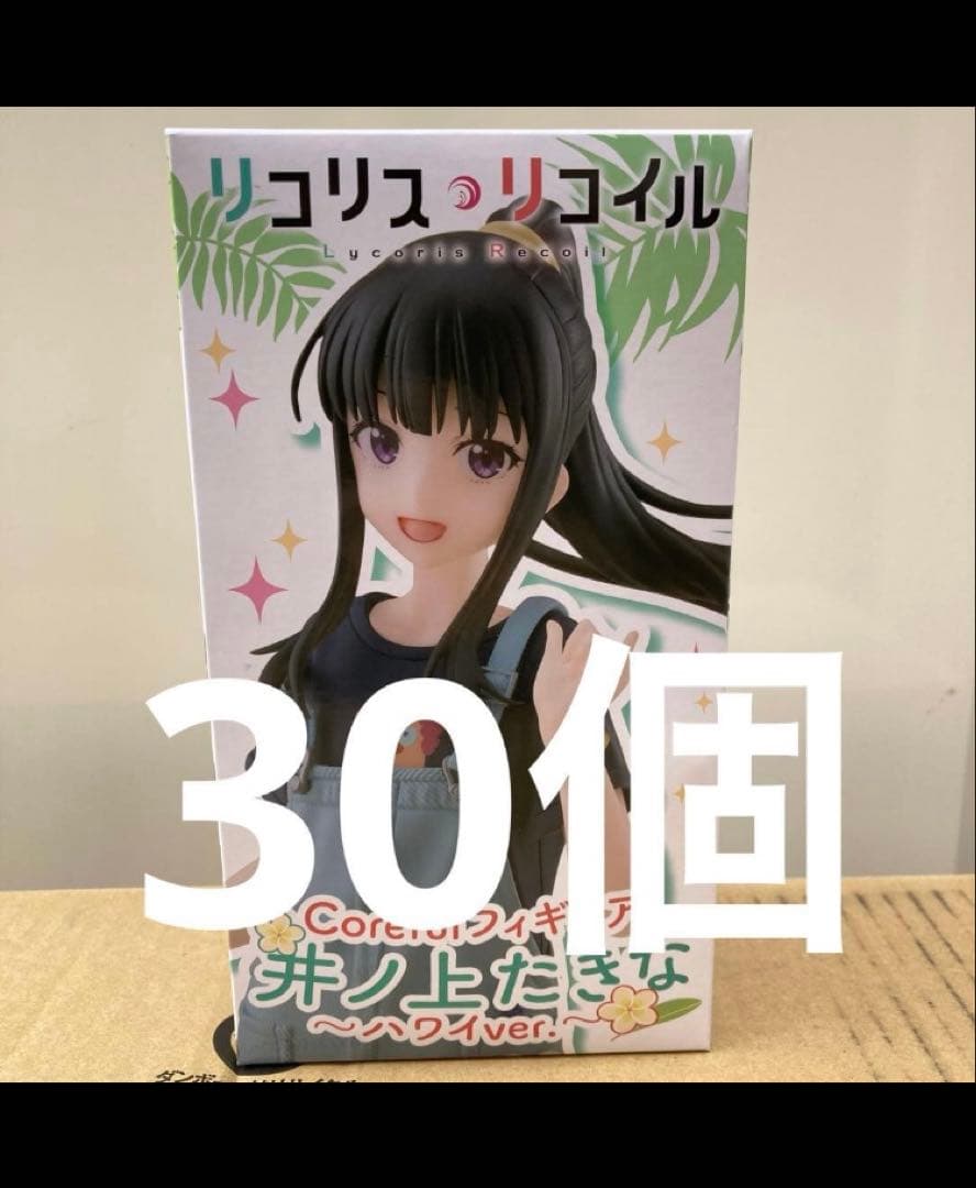 リコリスリコイル　フィギュア　まとめ売り　30個