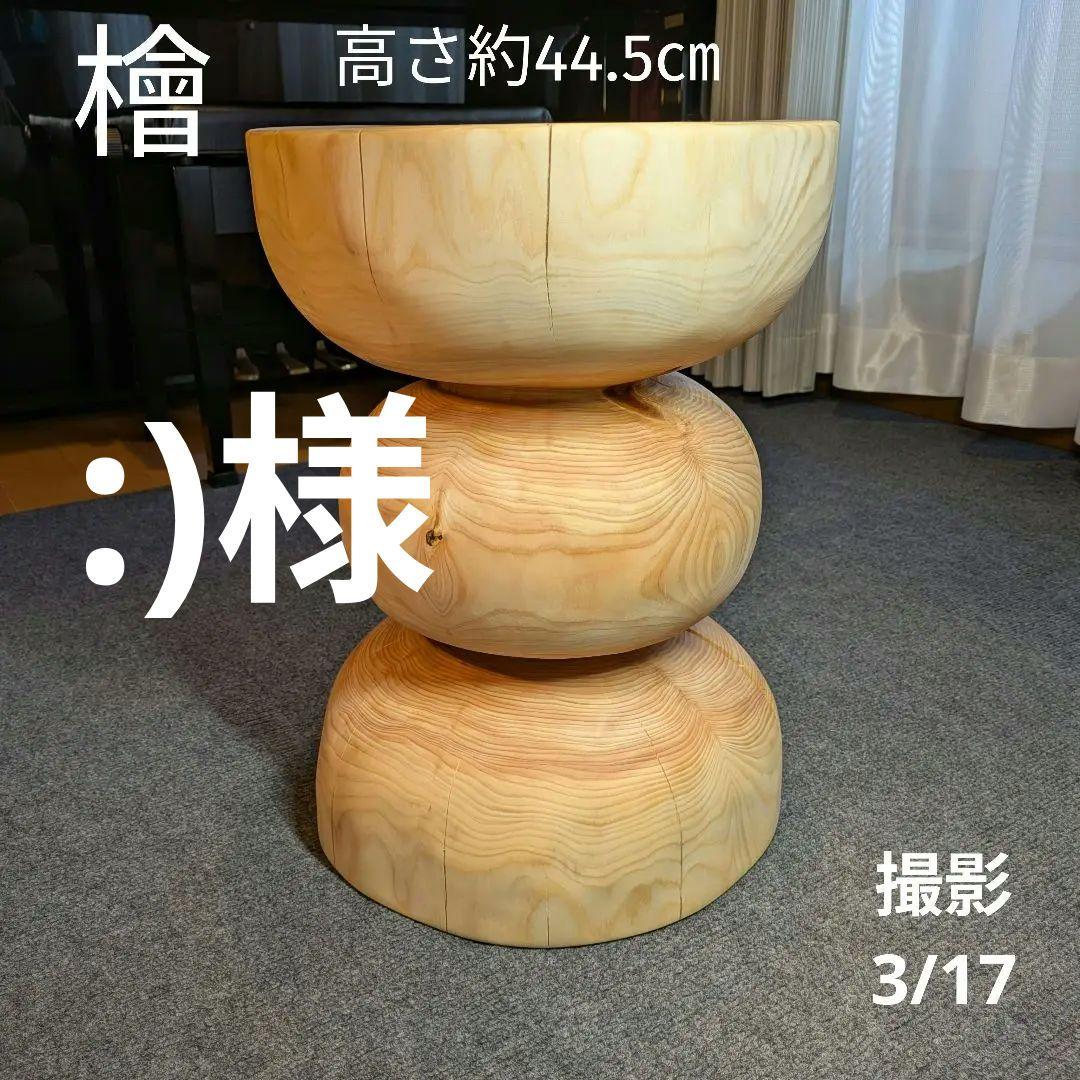 :)　檜　丸太　椅子　スツール　テーブル　高さ約44.5㎝