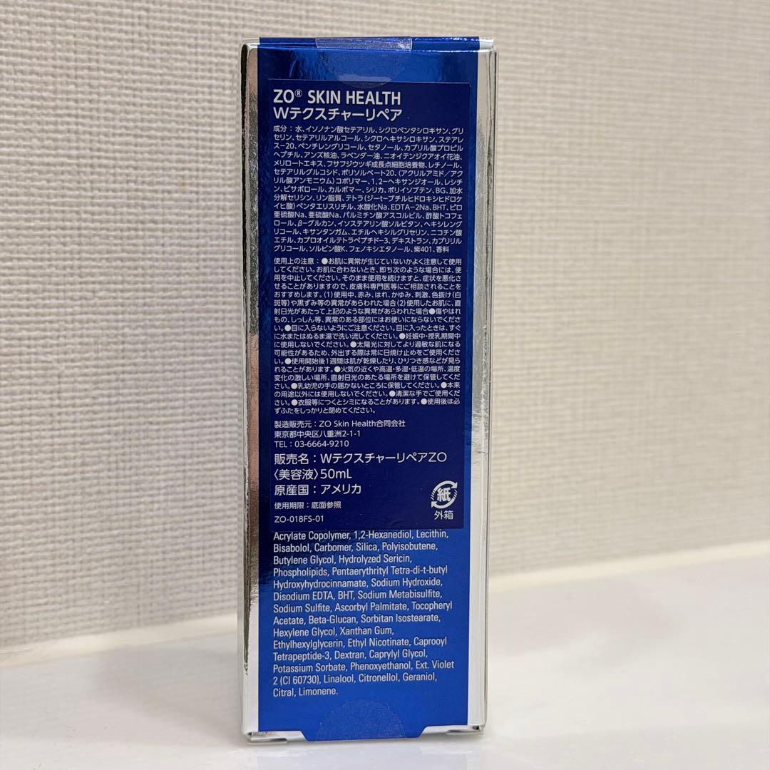 新品未開封　Wテクスチャーリペア 50ml 使用期限　2026年05月