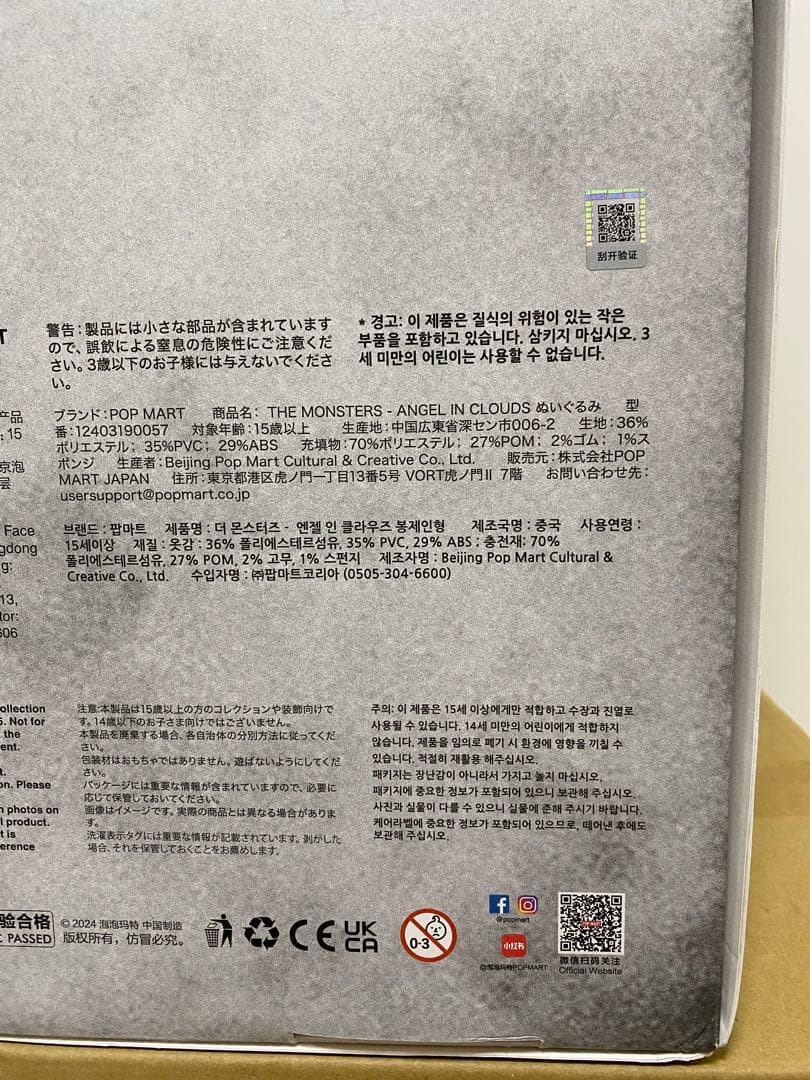 THE MONSTERS ANGEL IN CLOUDS ぬいぐるみ ジモモ