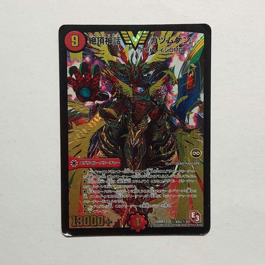 デュエマ デュエルマスターズ 絶頂神話 カツムゲン 金 シークレット