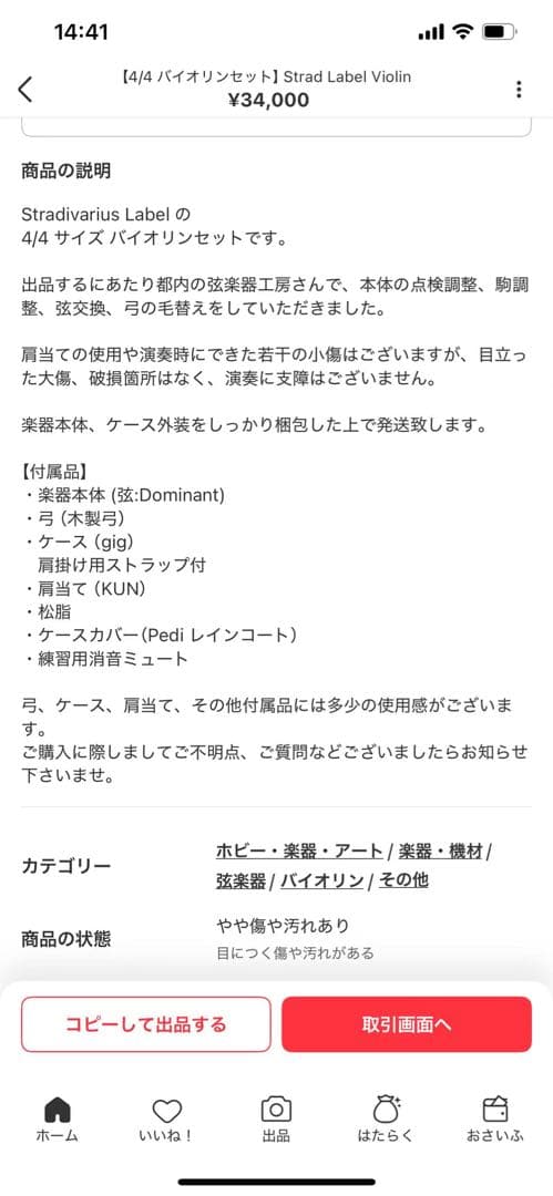 【4/4 バイオリンセット】Strad Label Violin