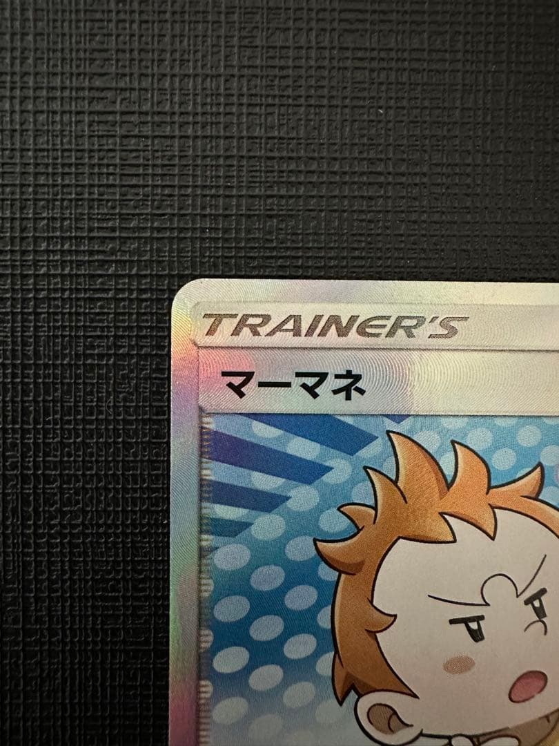 マーマネ SR SM2+ 新たなる試練の向こう 057/049