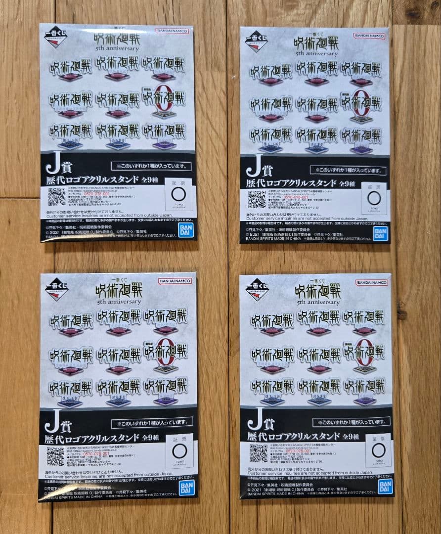 呪術廻戦一番くじまとめ売り ラストワン賞　M賞　メモリアルフィギュア他　死滅回遊