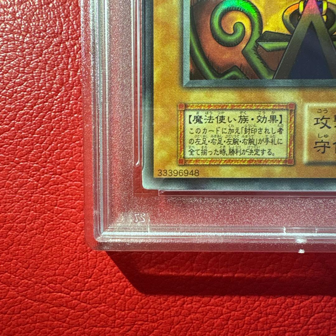 封印されしエクゾディア PSA10 初期 ウルトラレア プレミアムパック1