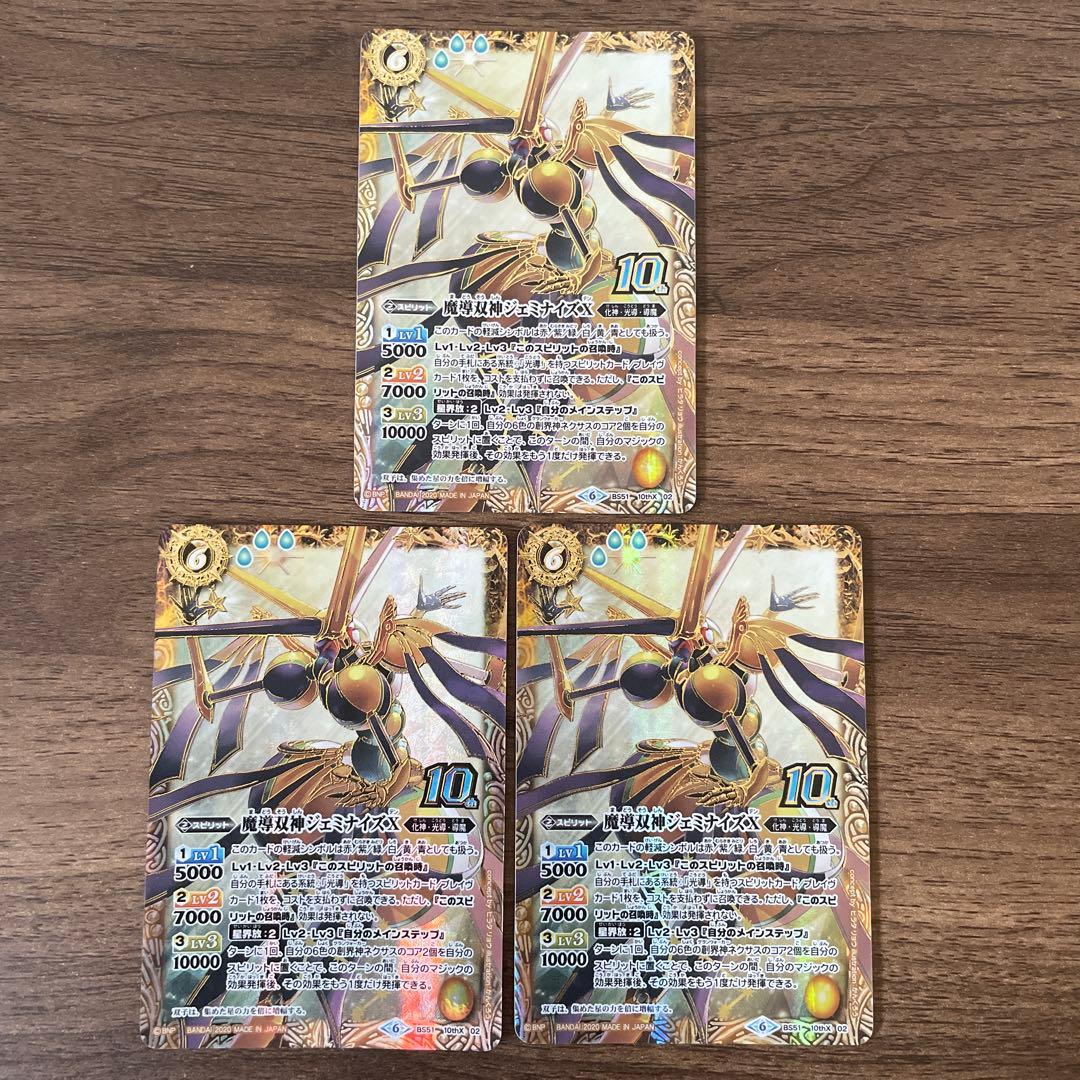 魔導双神ジェミナイズX 初期金枠　3枚　バトルスピリッツ