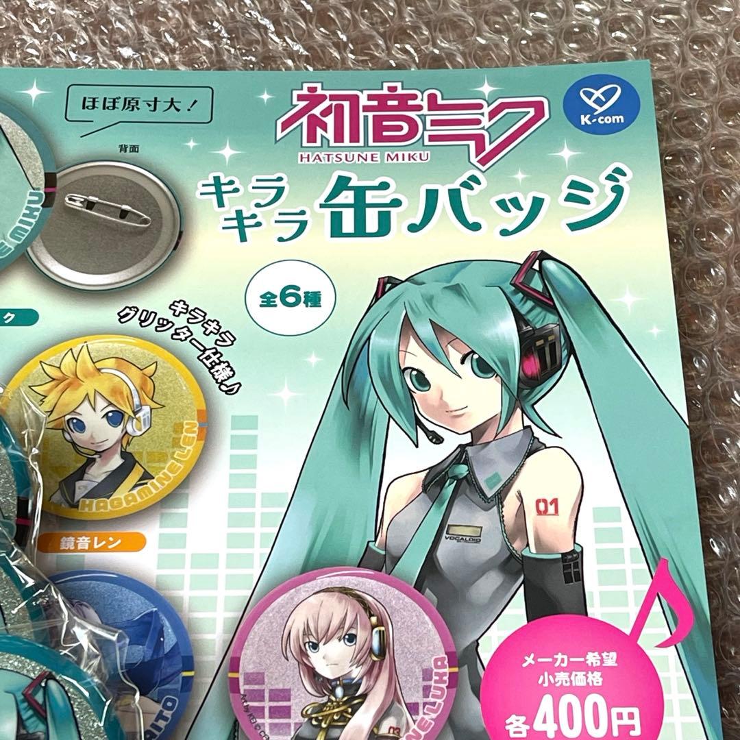 ★早い者勝ち！　送料込み　新品未使用　初音ミク　キラキラ缶バッジ　30個セット