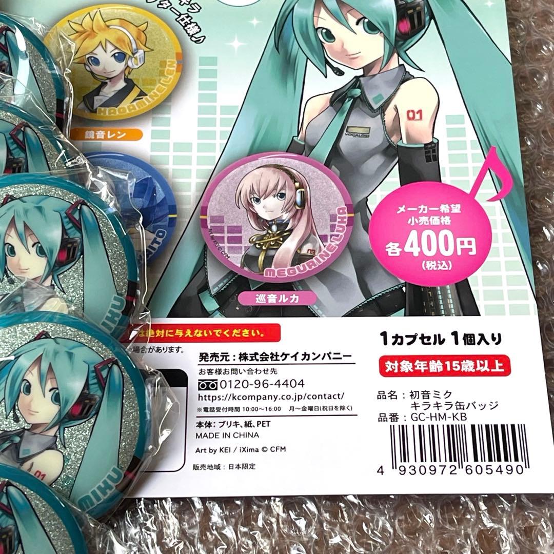 ★早い者勝ち！　送料込み　新品未使用　初音ミク　キラキラ缶バッジ　30個セット