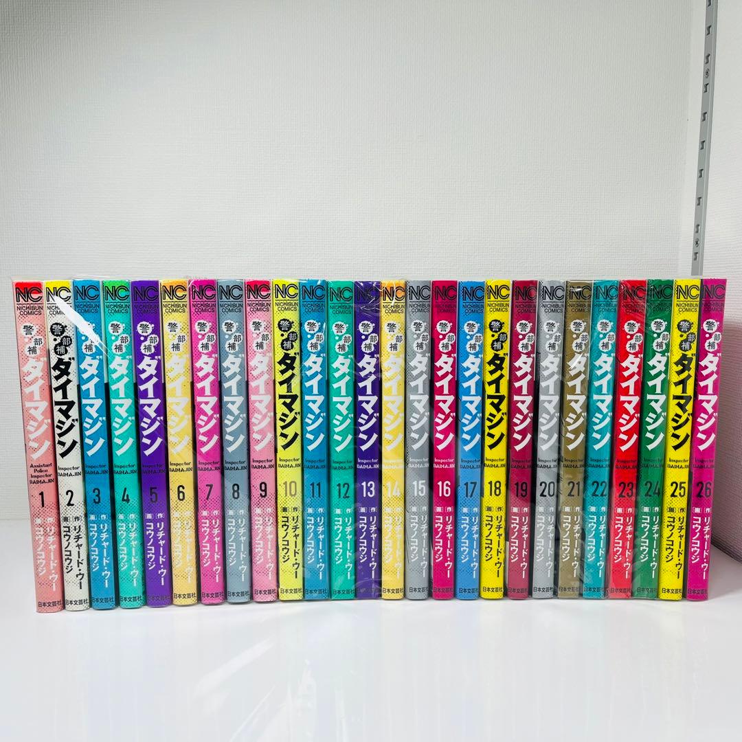 警部補ダイマジン 1〜26巻セット　全巻セット
