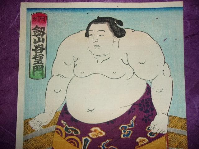 相撲 明治時代 浮世絵３枚「「大関剣山＆横綱大砲＆横綱小錦」