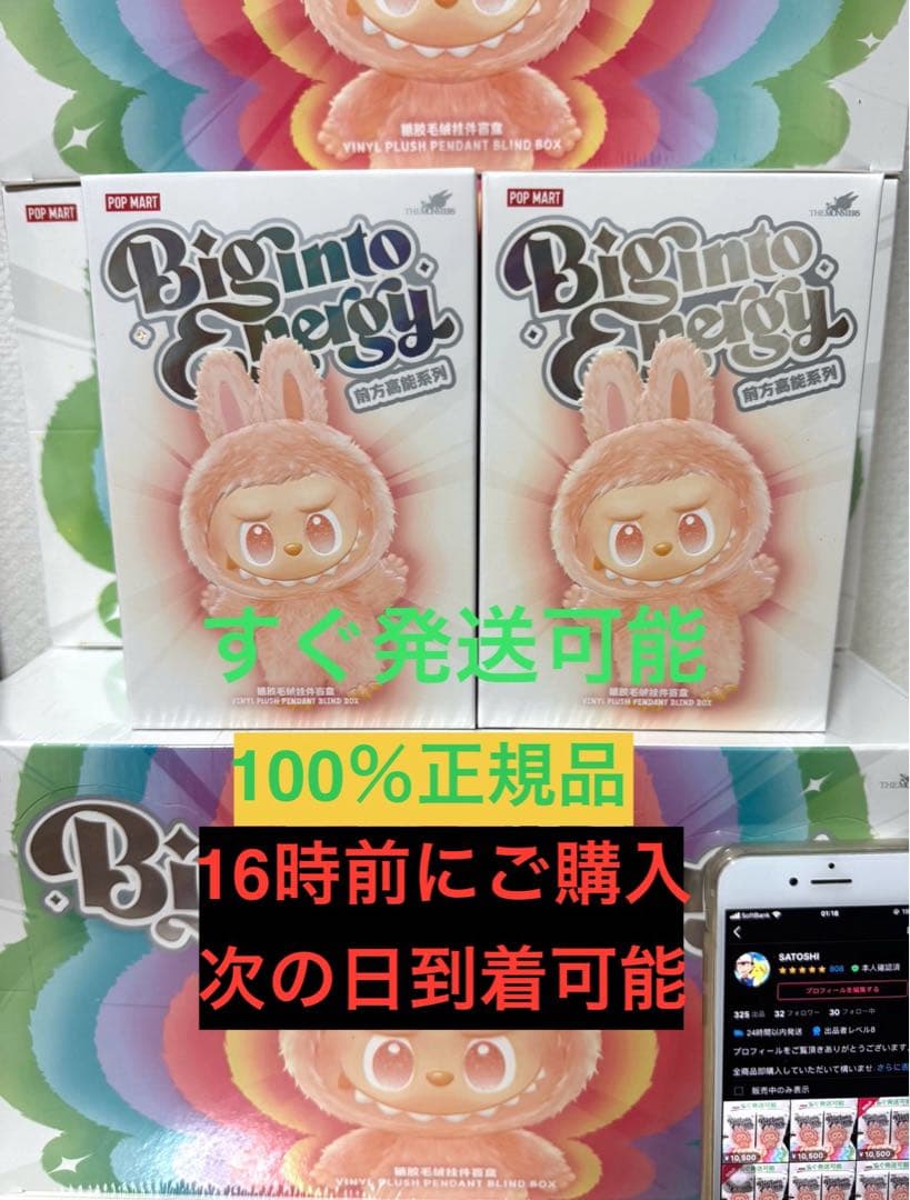 【正規品・未開封】Labubu Big into Energy 2箱　即日発送