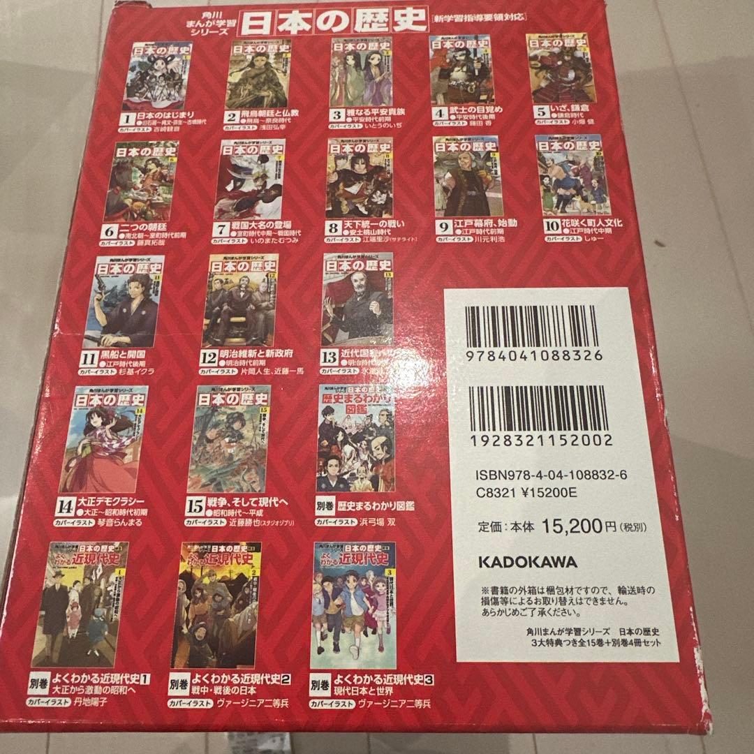 角川まんが学習シリーズ日本の歴史全15巻＋別巻4冊　19冊セット