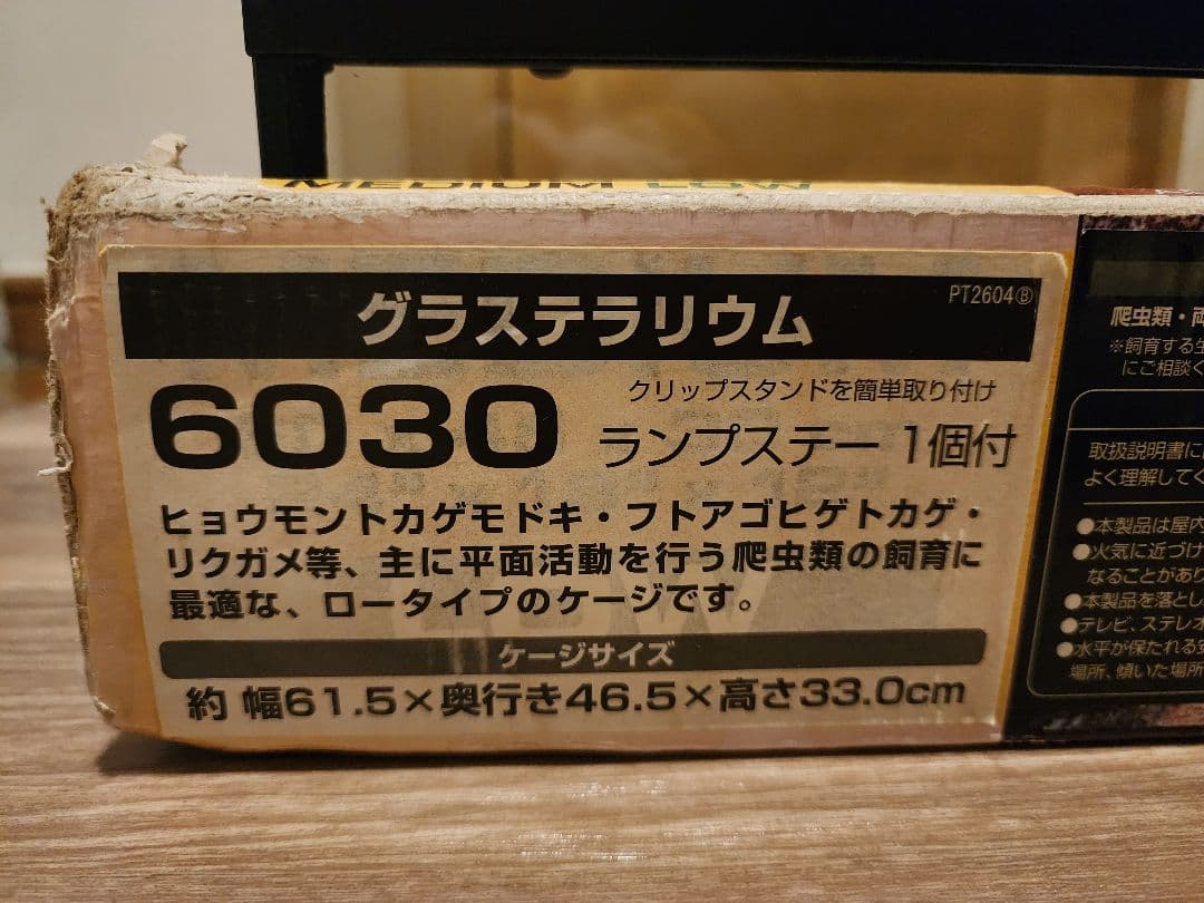 美品 グラステラリウム 6030 ジェックス UVランプ