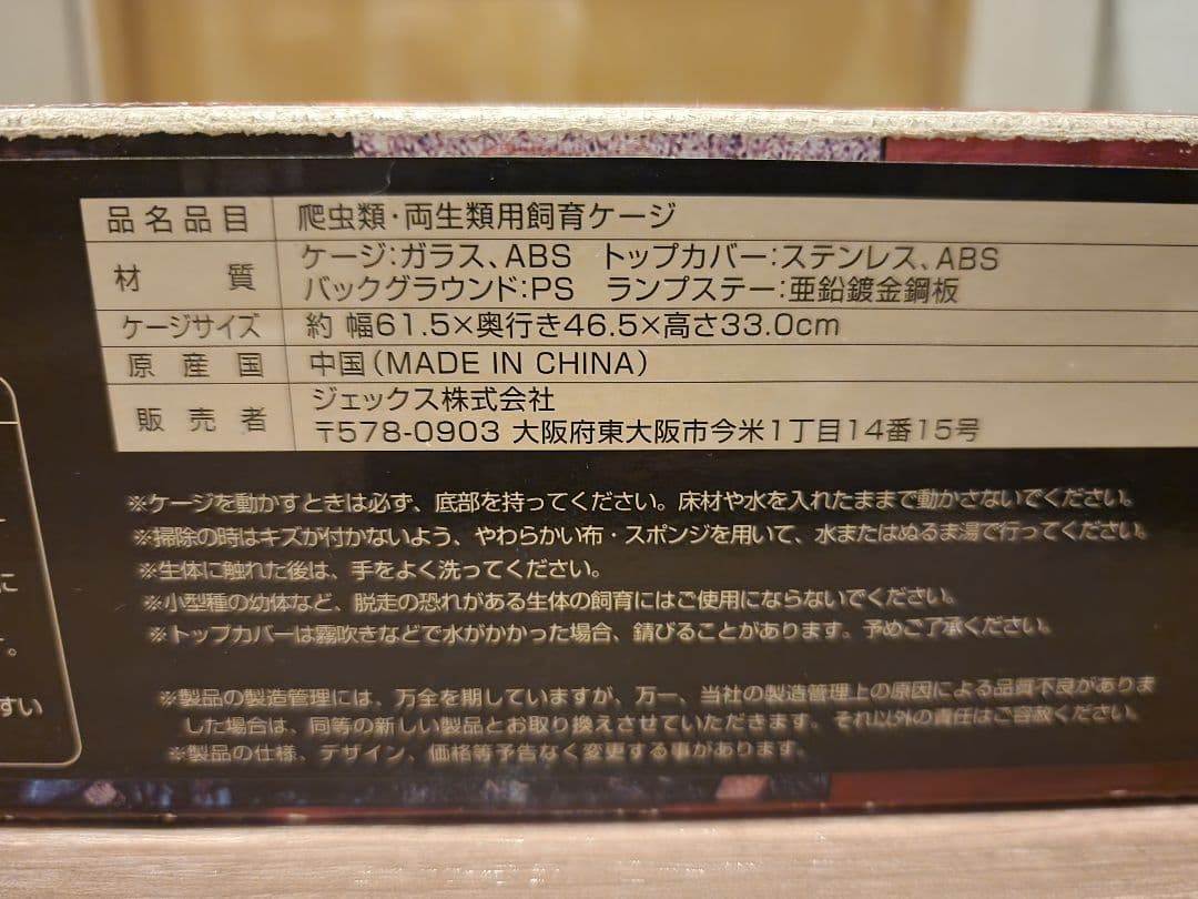 美品 グラステラリウム 6030 ジェックス UVランプ
