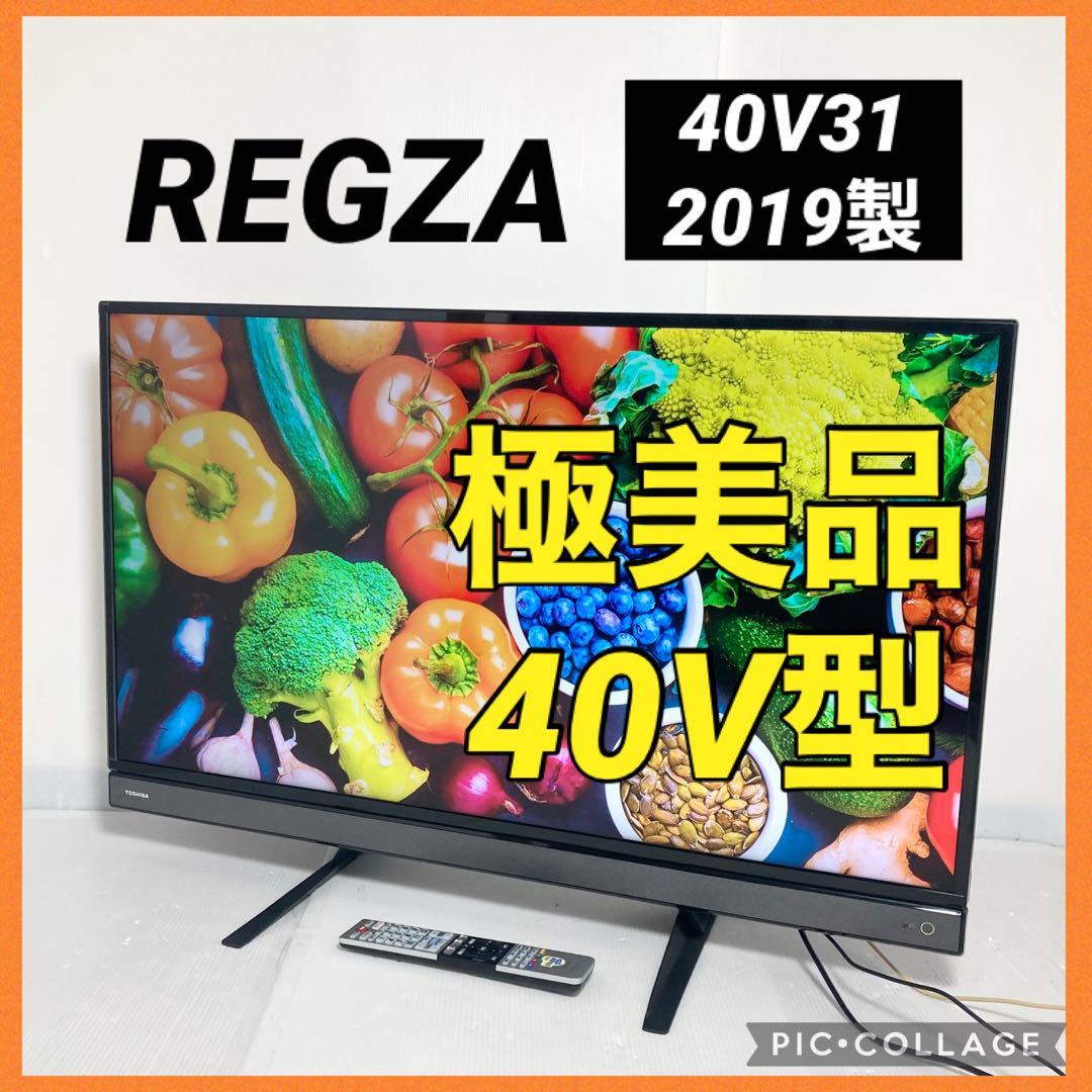 美品 東芝 REGZA 40インチ フルHD液晶テレビ 40V31 2019年製
