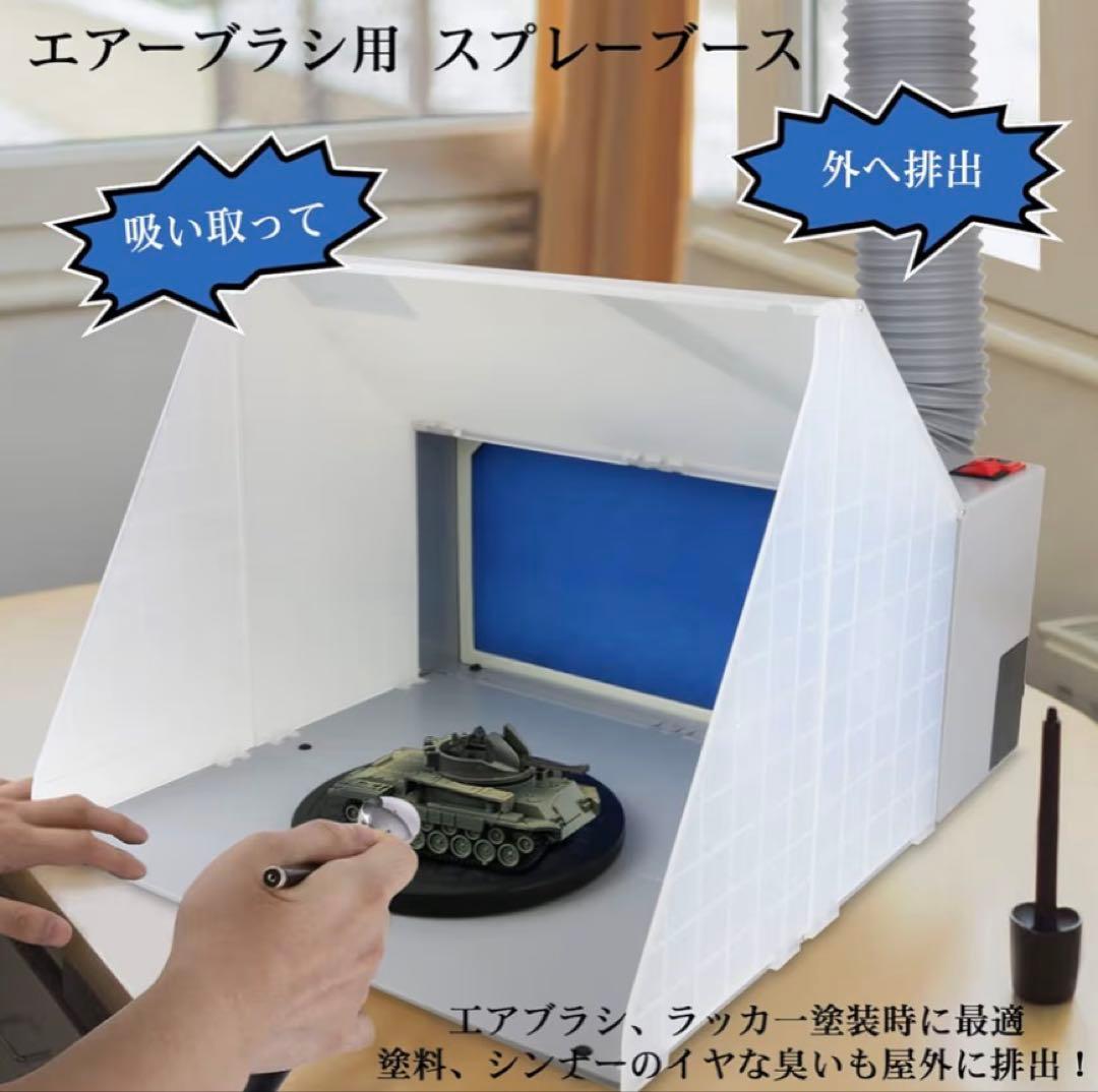 スプレーブース 塗装ブース エアーブラシ ペインティング プラモデル 372