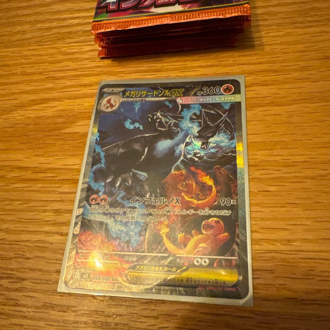 ね*z様 メガリザードンX ex SAR