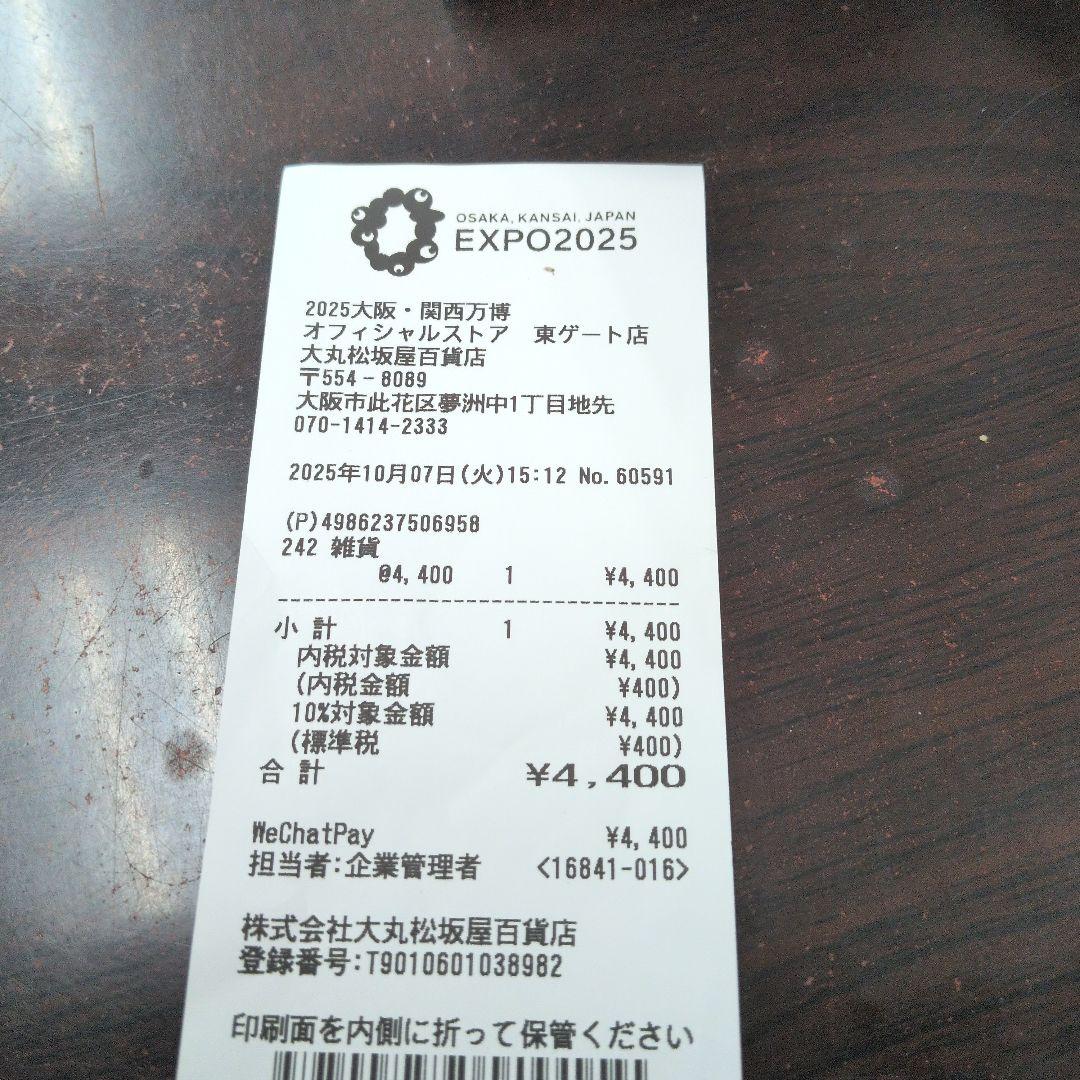 みゃくみゃくラブブ　万博ショップ袋付き、領収書（コピー）有り