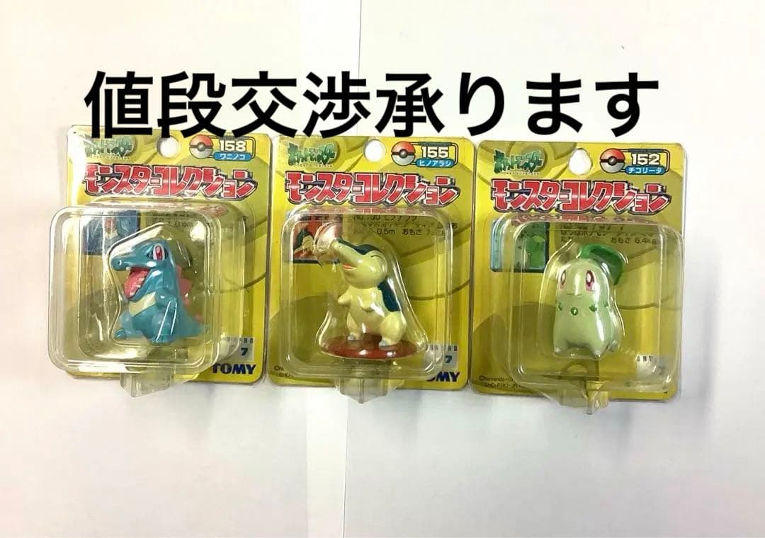 モンコレ　モンスターコレクション ポケモン 初期版　ワニノコ