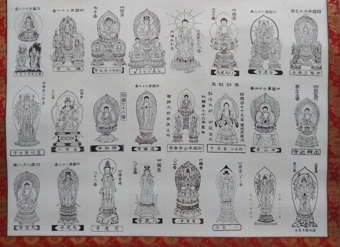 四国八十八ヶ所　御本尊　御影墨絵札　美装掛け軸