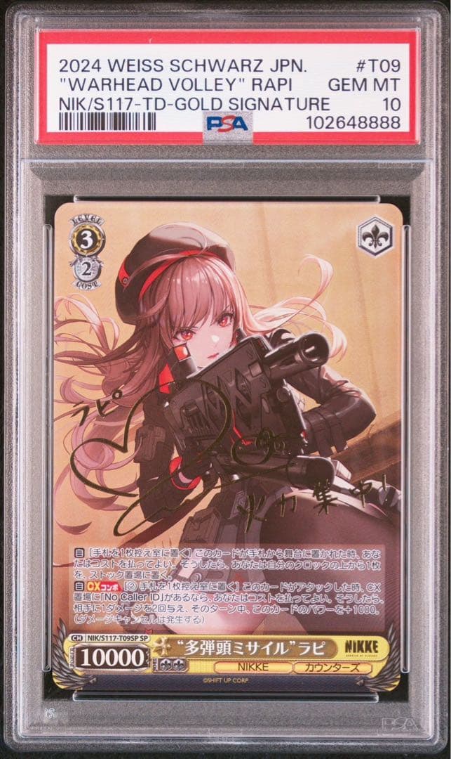 PSA10 多弾頭ミサイル　ラピ　SP