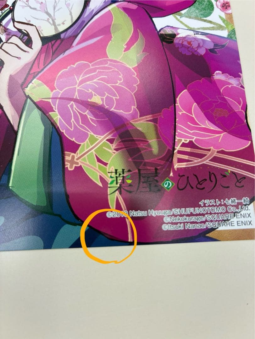 薬屋のひとりごと　イラストカード　とらのあな特典　７枚