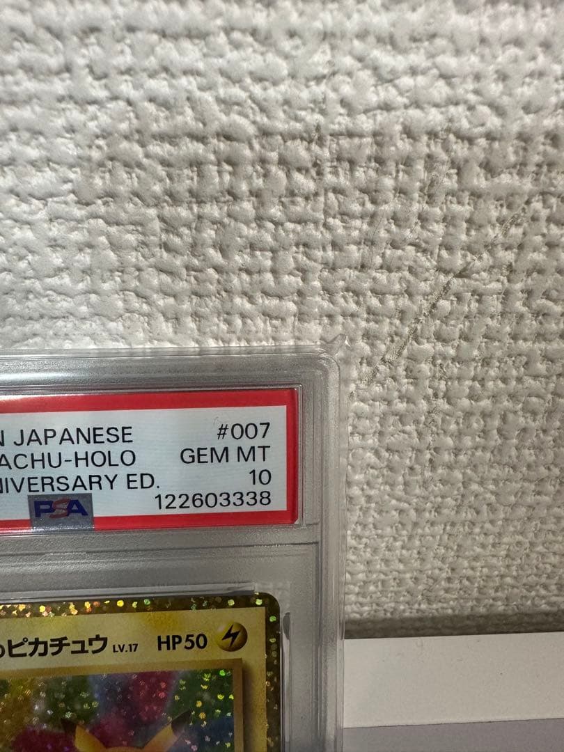 ピカチュウCHR お誕生日ピカチュウ25th PSA10 2枚セット