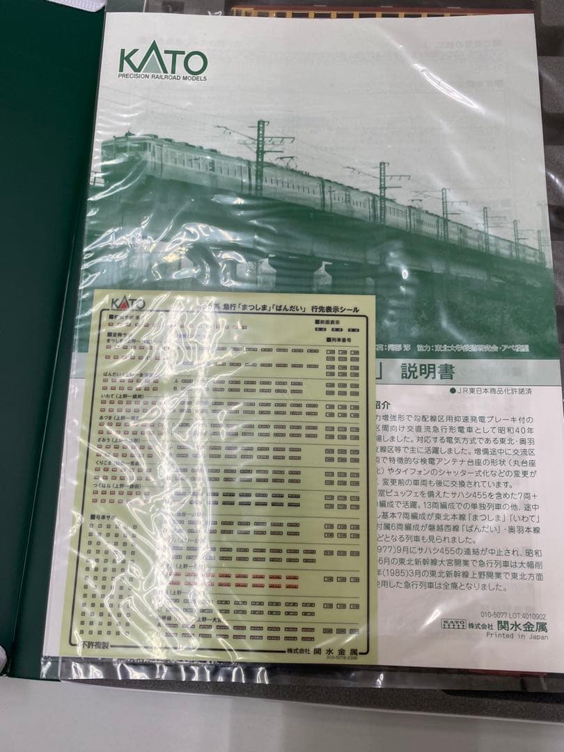 KATO 10-1632 455系 急行「まつしま」 7両セット