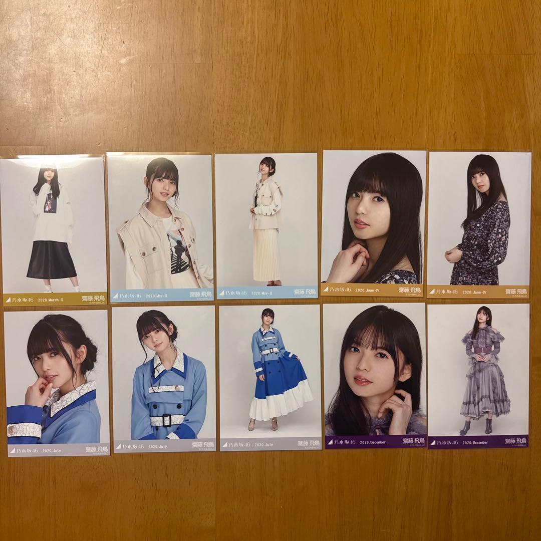 乃木坂46 齋藤飛鳥　生写真98枚セット