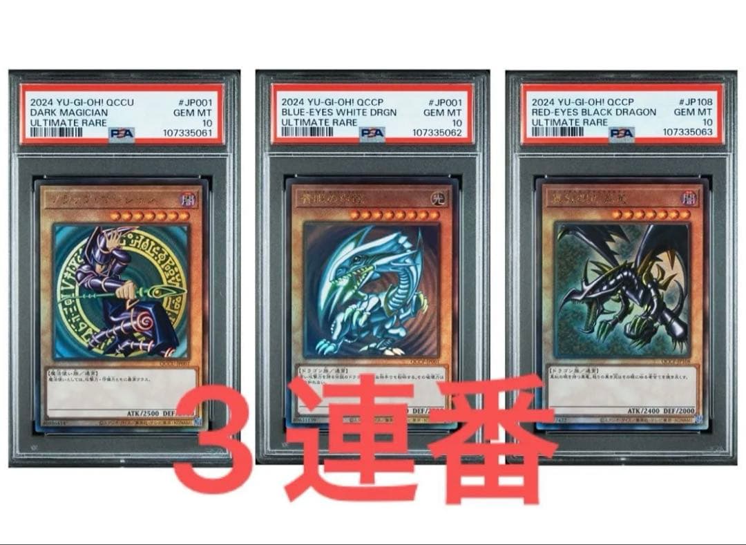 【PSA10】遊戯王　ブラックマジシャン、青眼の白龍、真紅眼の黒竜　レリーフ