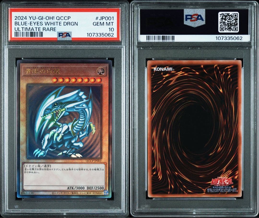 【PSA10】遊戯王　ブラックマジシャン、青眼の白龍、真紅眼の黒竜　レリーフ