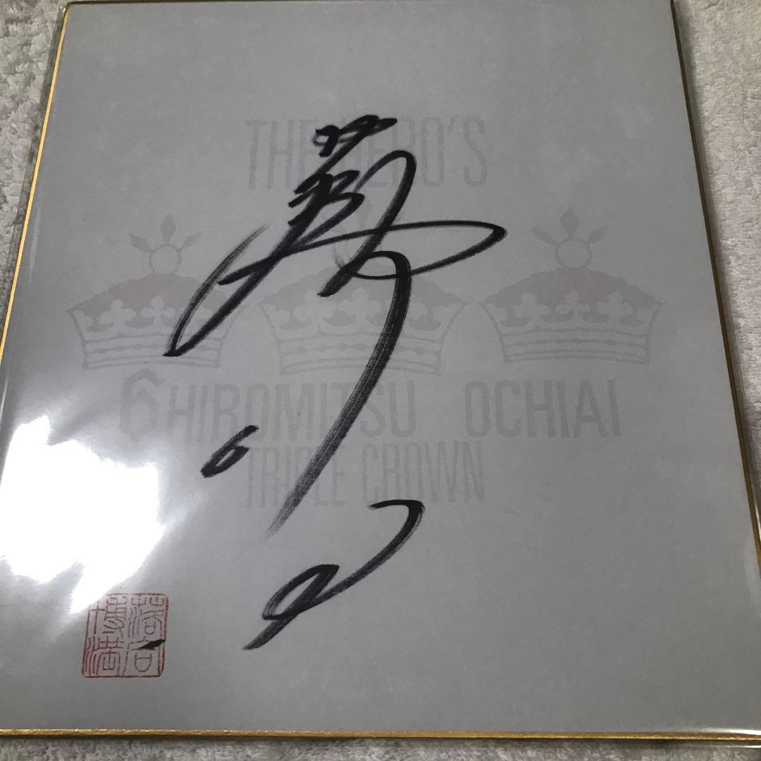 落合博満さん直筆サイン色紙と直筆サイン入りボールセット