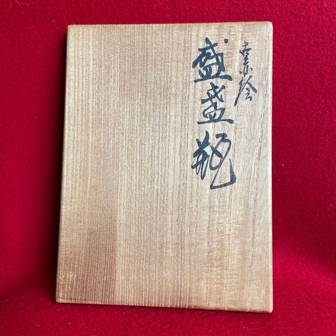 茶道具　九谷焼盛蓋瓶