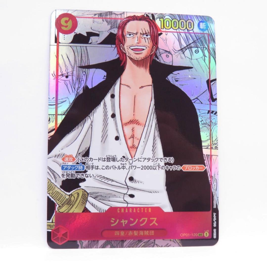 ワンピースカードゲーム　シャンクス スーパーパラレル　漫画背景