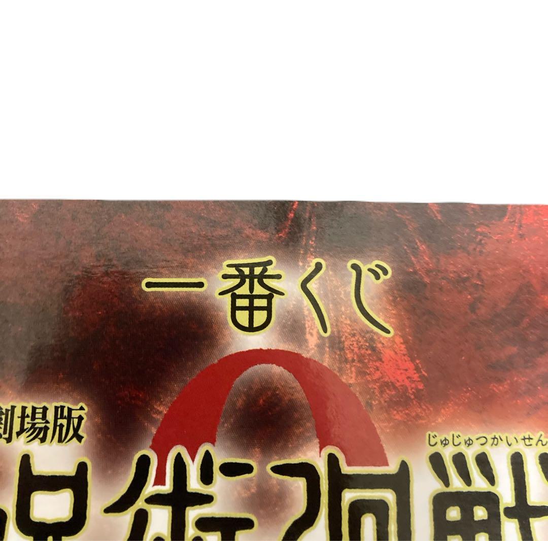 【おまけ多数】一番くじ 呪術廻戦0 A賞 乙骨憂太 C賞 祈本里香 D賞計35点