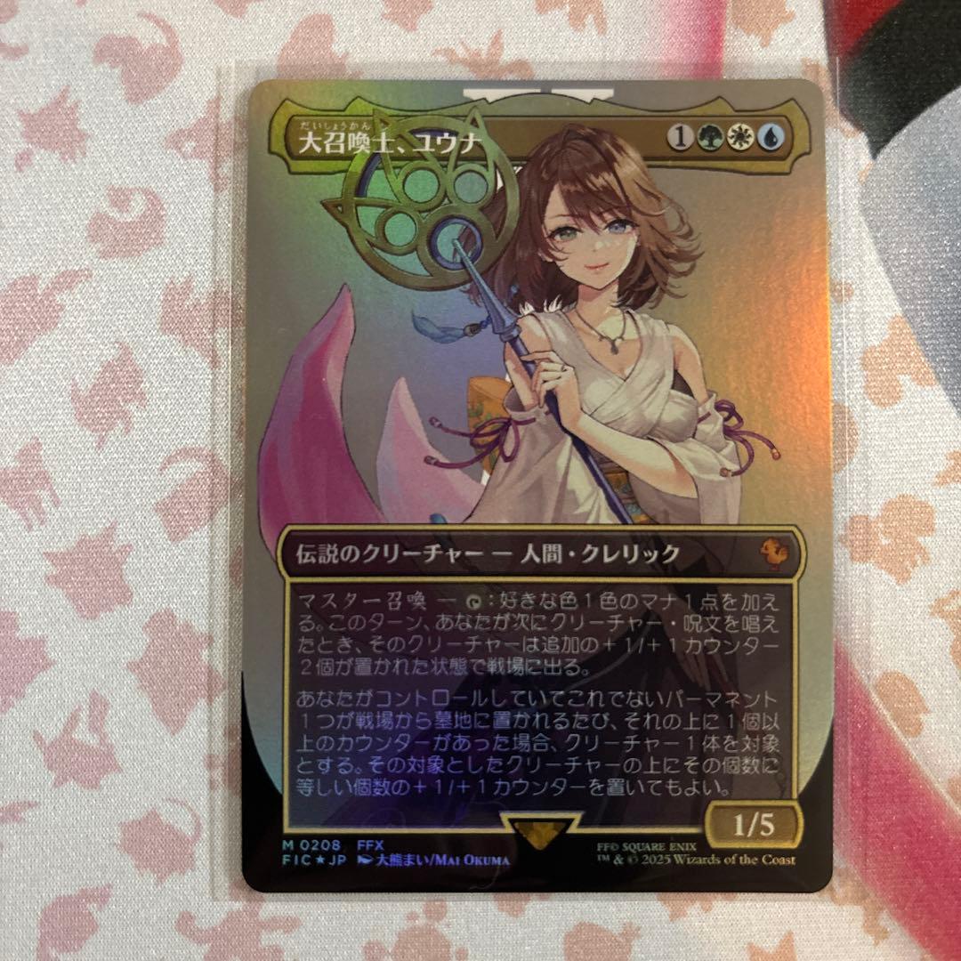 mtg ff 大召喚士、ユウナ foil M 2080