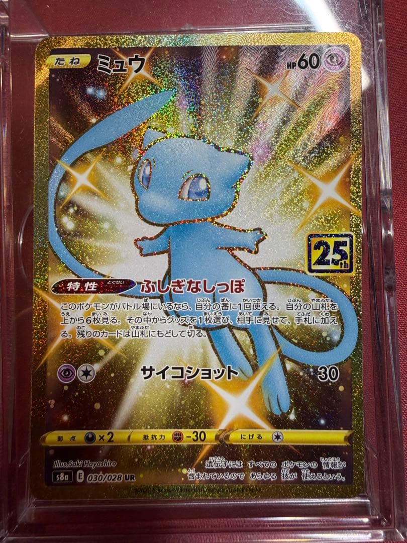 ミュウ UR S8a 25th ANNIVERSARY COLLECTION