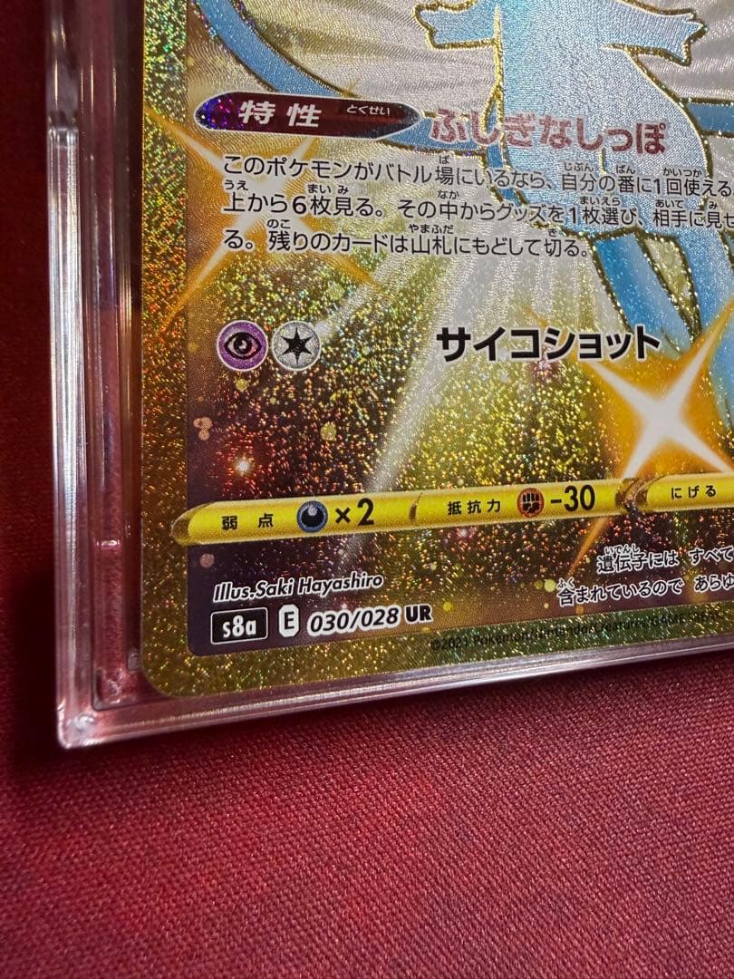 ミュウ UR S8a 25th ANNIVERSARY COLLECTION