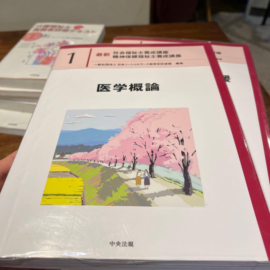 社会福祉士養成講座　全巻