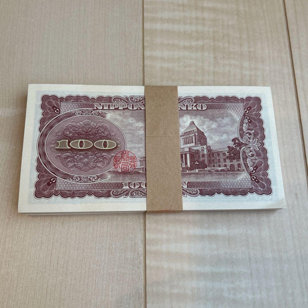 板垣退助　日本銀行 100円 旧貨幣 未使用品　100枚　連番品