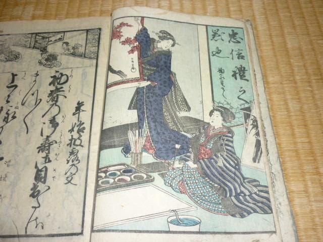 美品 江戸後期◆佐藤慎斎書 『永寿百人一首浜真砂』絵師：鍬形蕙斎画 重田一九頭書